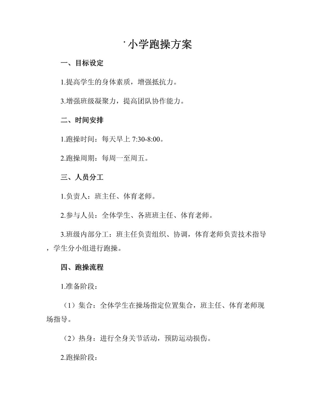 篮球训练英语怎么说呢怎么写单词_1